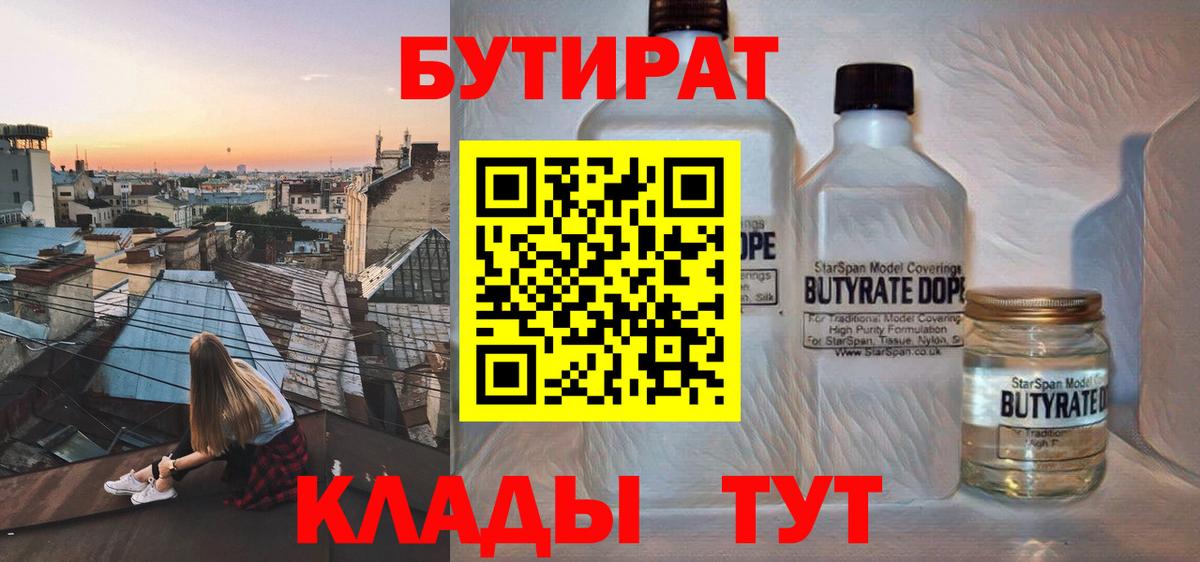 Бутират жидкий экстази Донской