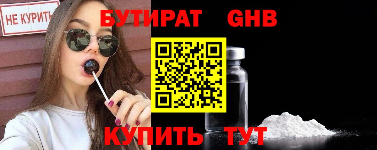 БУТИРАТ оксана  Вход с VPN  БУТИРАТ  Донской 