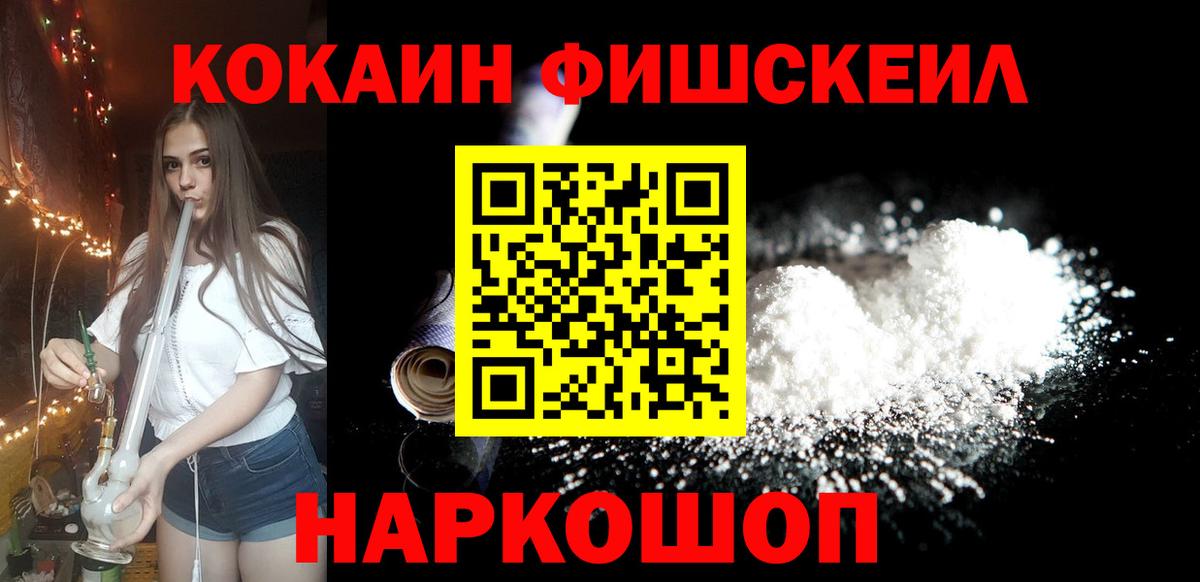 Cocaine Fish Scale Донской