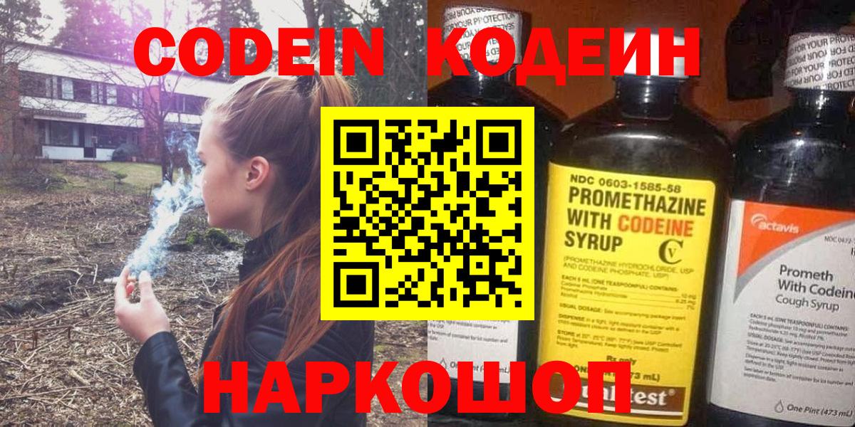 Codein Purple Drank Донской