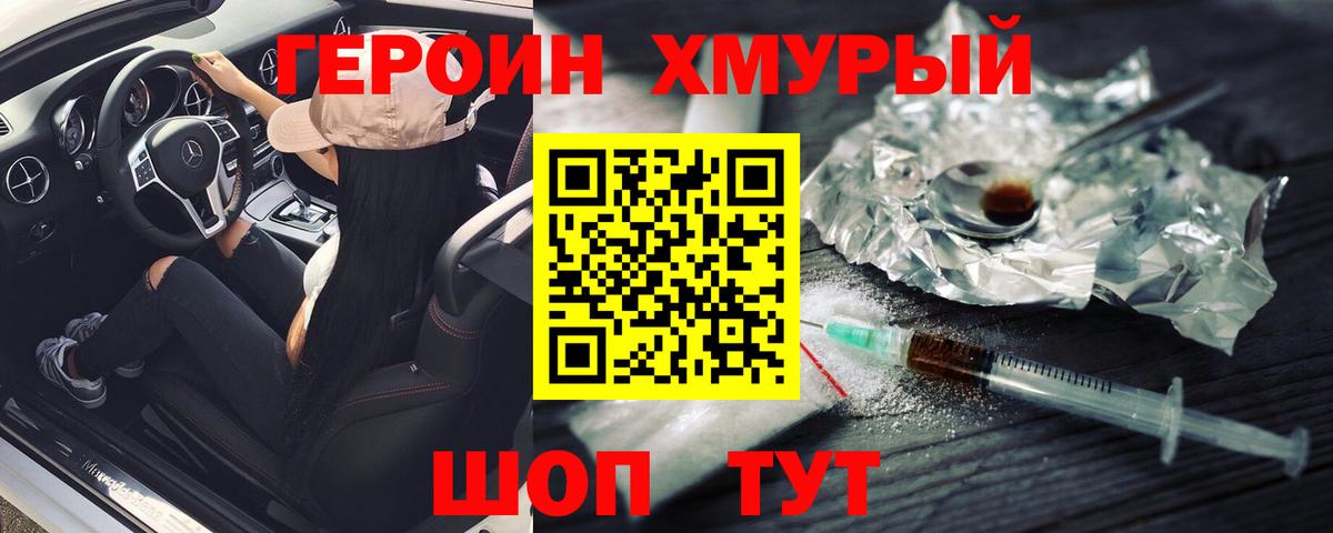 Героин белый  Героин  Донской  Вход с VPN 